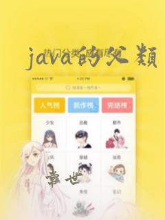 java的父类