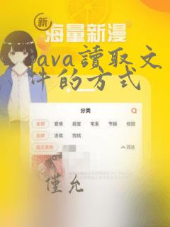 java读取文件的方式