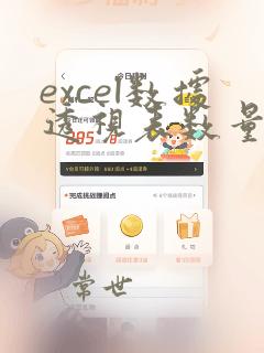 excel数据透视表数量汇总