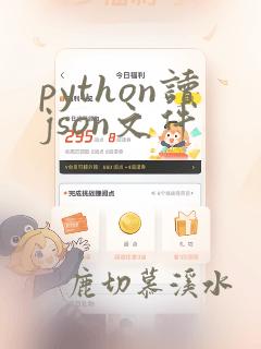 python读json文件