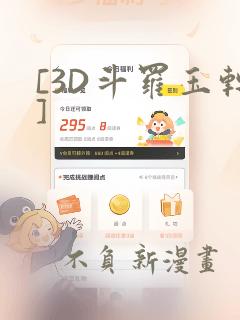 [3D斗罗玉转]：结局+番外