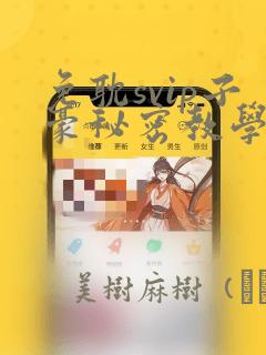 横恋母动漫无删减