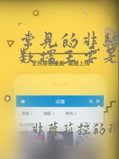 常见的非结构化数据主要是文本类的文章