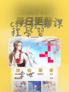 css3前端课程学习