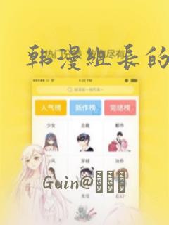 韩漫组长的秘密