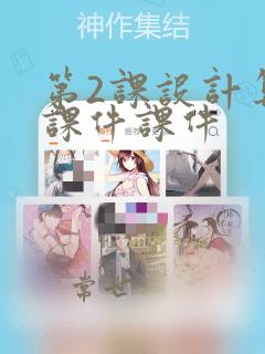 第2课设计算法课件课件