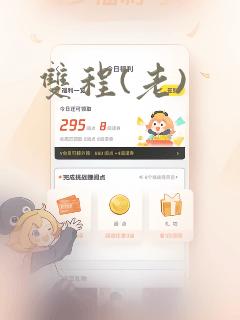 双程(老)