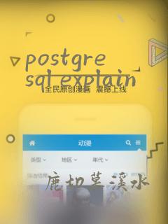 postgresql explain