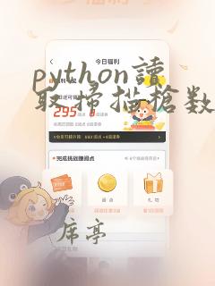 python读取扫描枪数据