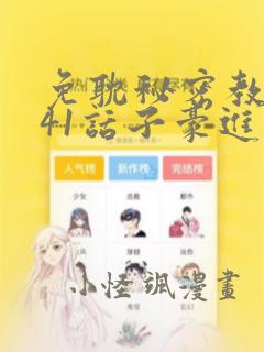 仙子蒙尘传3d无删减漫画免费阅读