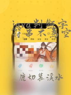 java判断字符串不为空和null的方法