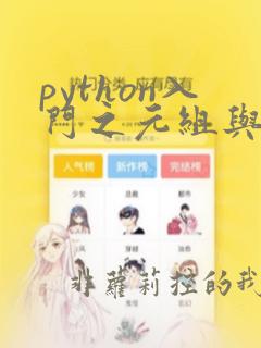 python入门之元组与字典