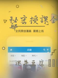 秘密授课全集在哪
