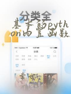 基本的python内置函数chr(i)