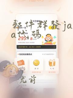 邮件群发java代码