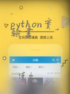 python实验书
