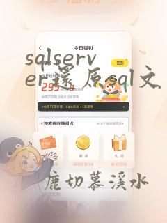 sqlserver还原sql文件