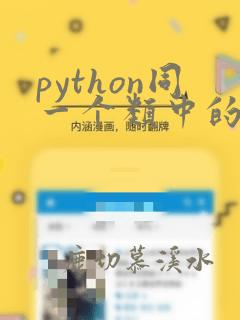 python同一个类中的函数如何相互调用