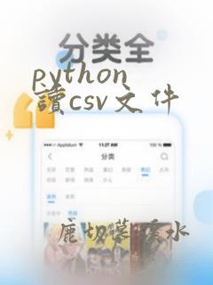 python 读csv文件
