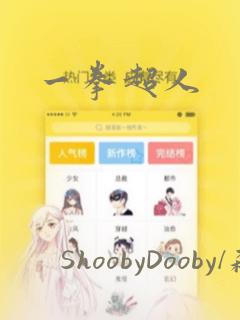 一拳超人：结局+番外