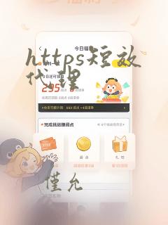 https短效代理