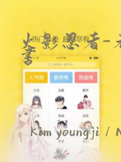 可以看韩漫日漫的app