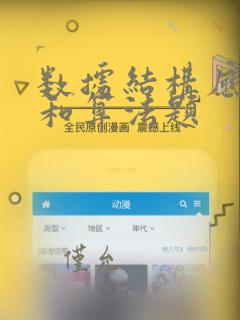 数据结构应用题和算法题