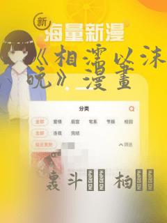 《相濡以沫的夜晚》漫画