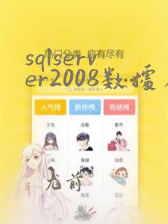 sqlserver2008数据库定时备份