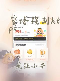 宝塔强制https