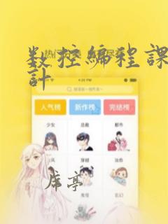 数控编程课程设计