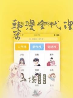 韩漫金代理的秘密