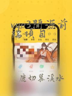 vue3开源前端项目