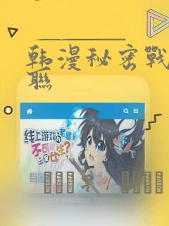 韩漫秘密战争苏联