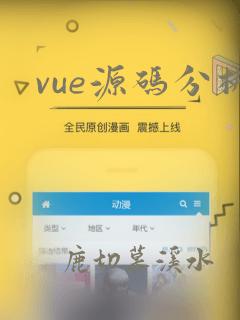 vue源码分析