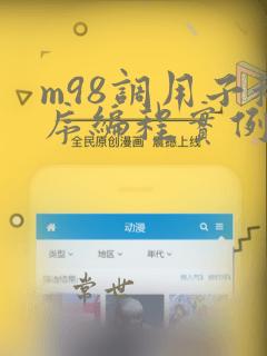 m98调用子程序编程实例
