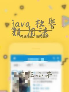 java 枚举类 用法