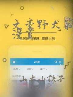 文豪野犬第六季漫画
