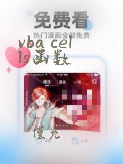 vba cells函数