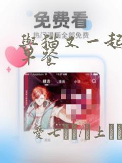 与猫又一起共进早餐：结局+番外