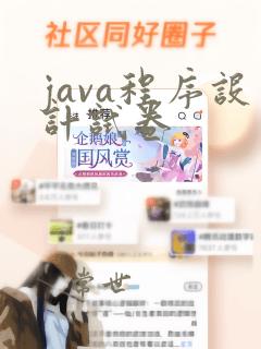 java程序设计试卷