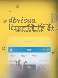 dbvisualizer备份数据库