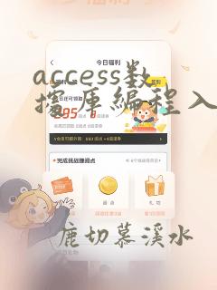 access数据库编程入门