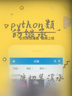 python类的继承