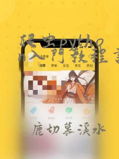 爬虫python入门教程书籍