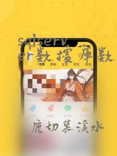 sqlserver数据库数据恢复