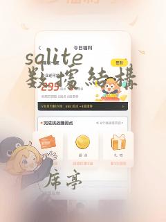 sqlite 数据结构