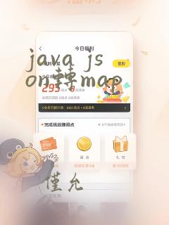 java json转map