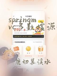 springmvc多数据源配置