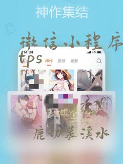 微信小程序https